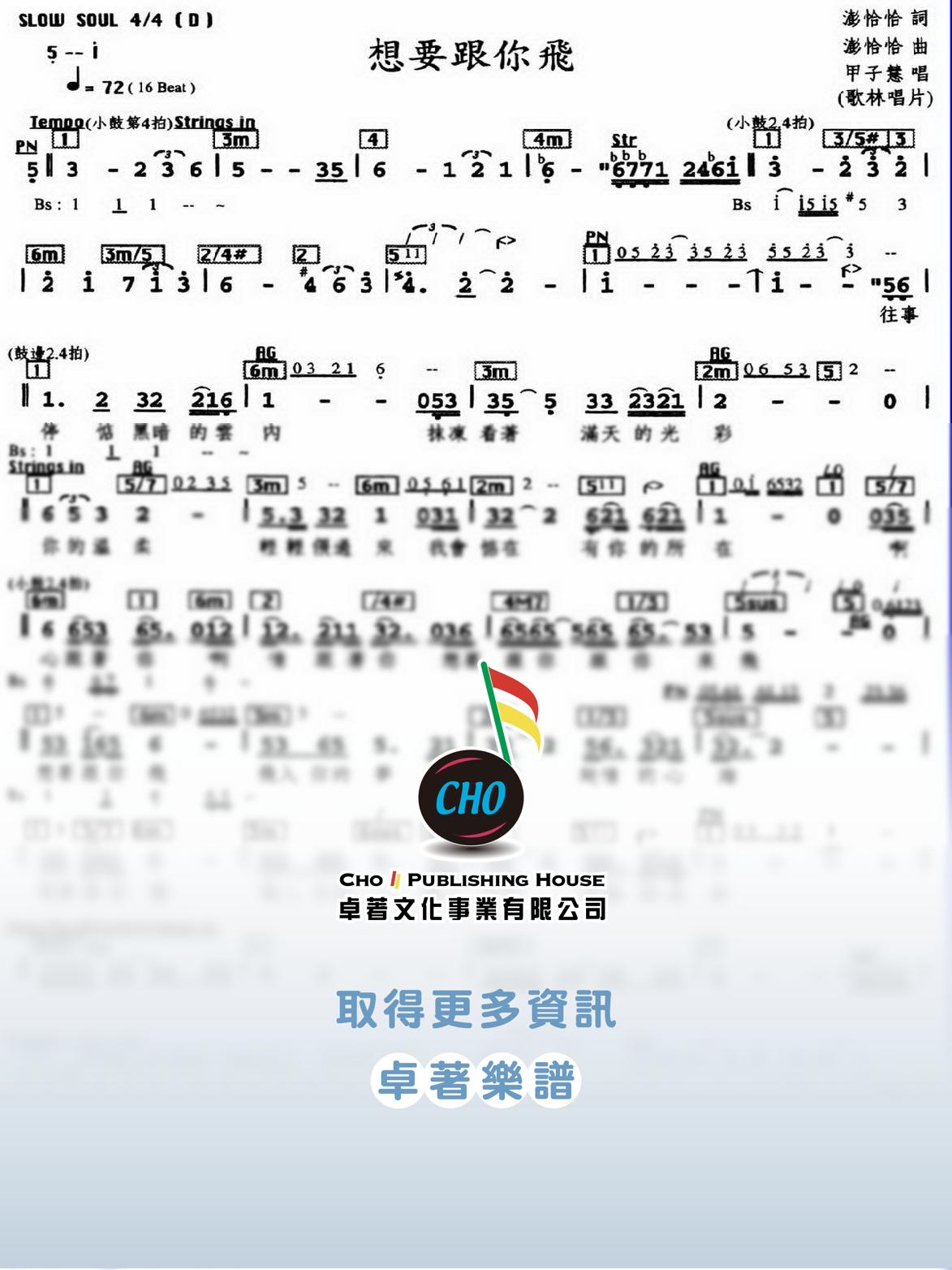 想要跟你飛